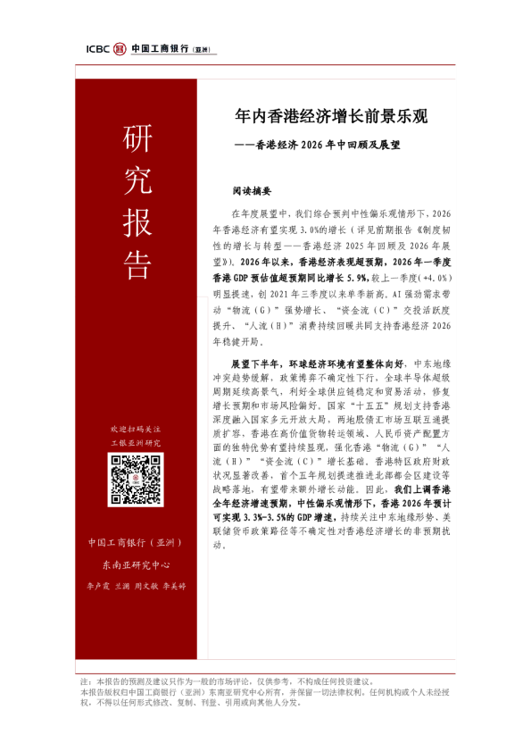 香港经济2026年中回顾及展望：年内香港经济增长前景乐观