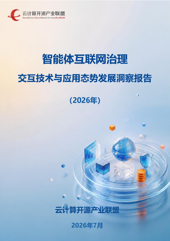 云计算开源产业联盟版权声明
