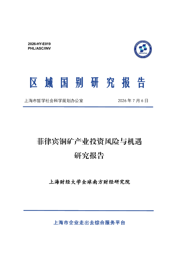 2026菲律宾铜矿产业投资风险与机遇研究报告