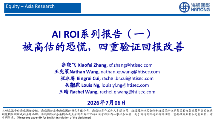 AI ROI系列报告（一）：被高估的恐慌，四重验证回报改善