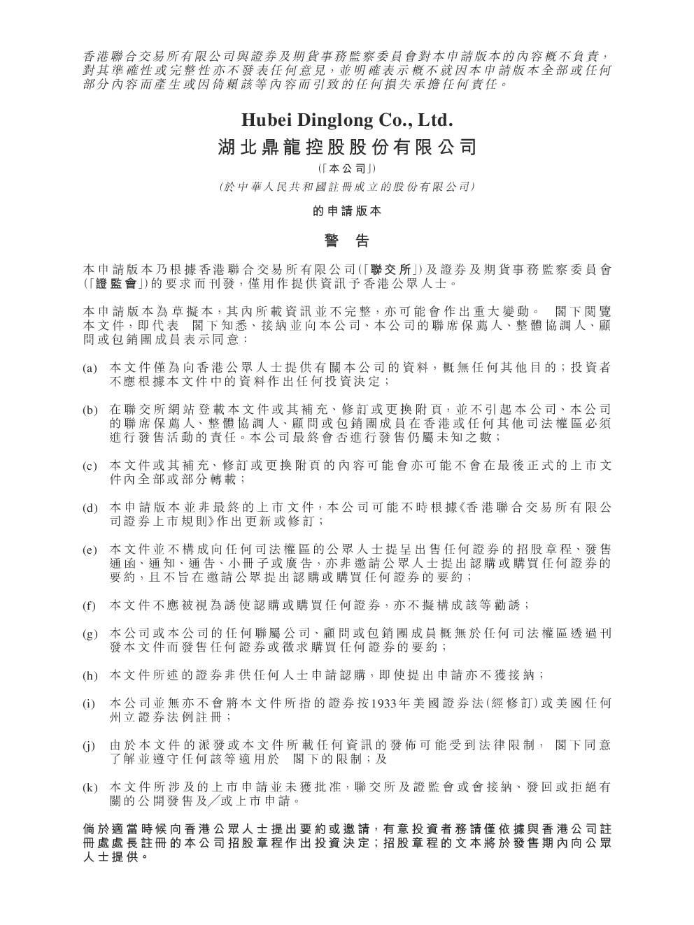 鼎龙股份招股说明书(申请版本)