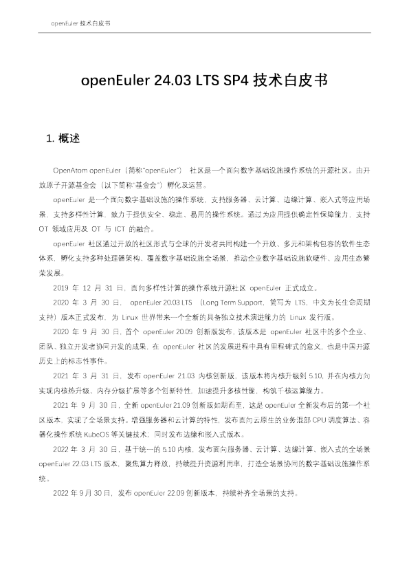 openEuler24.03LTSSP4技术白皮书