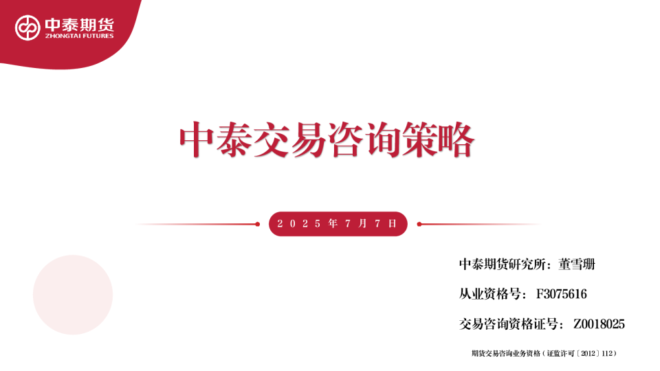 中泰交易咨询策略
