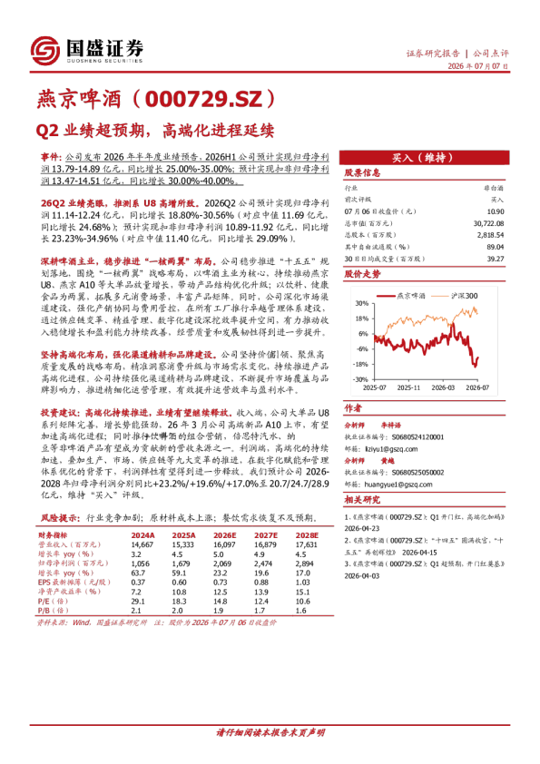 Q2业绩超预期，高端化进程延续