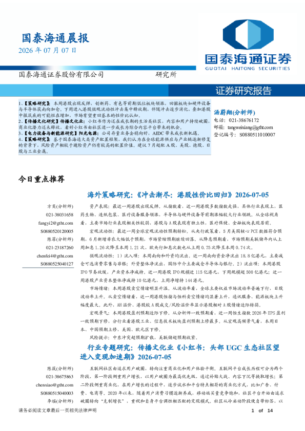 国泰海通晨报