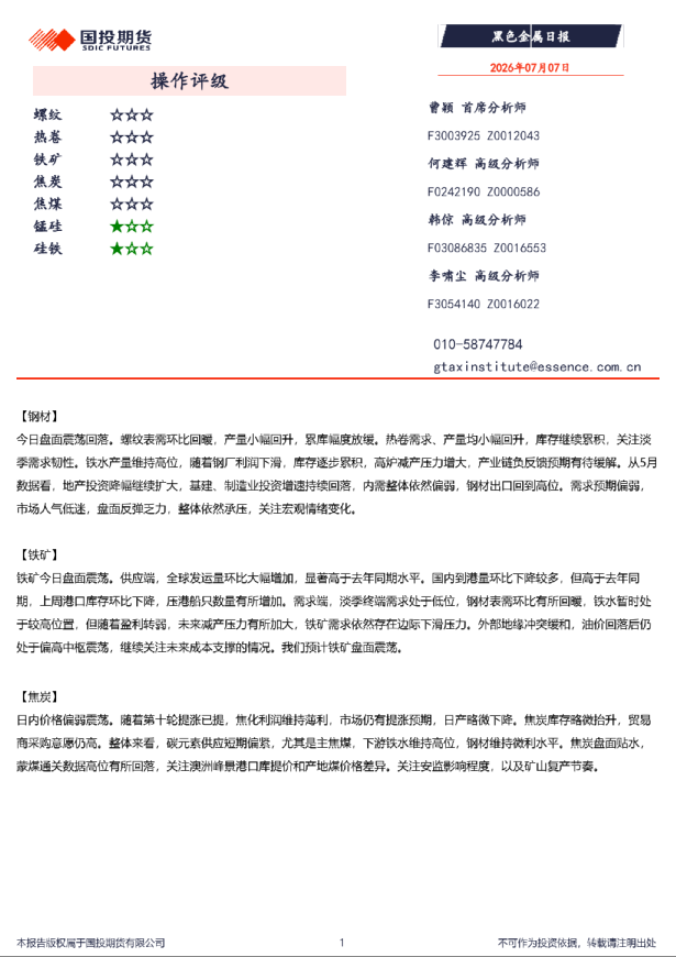 黑色金属日报