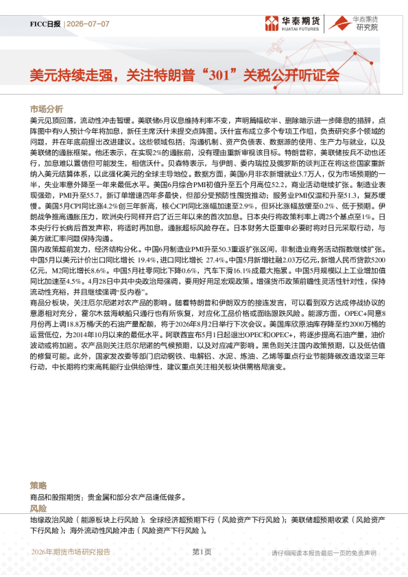 FICC日报：美元持续走强，关注特朗普“301”关税公开听证会