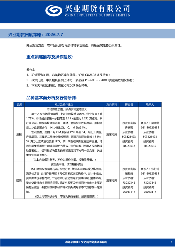 日度策略