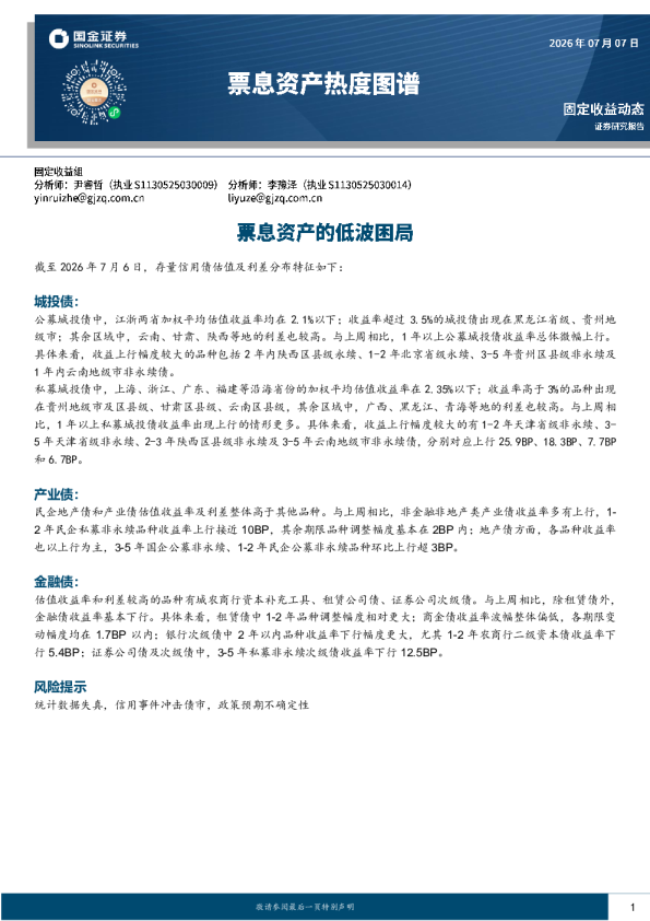 票息资产热度图谱：票息资产的低波困局