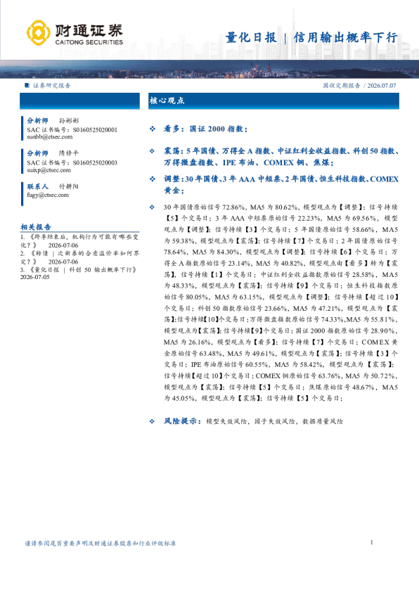 量化日报 | 信用输出概率下行