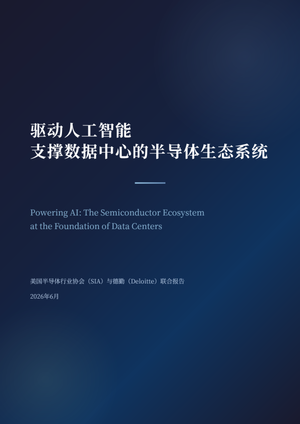 驱动人工智能支撑数据中心的半导体生态系统