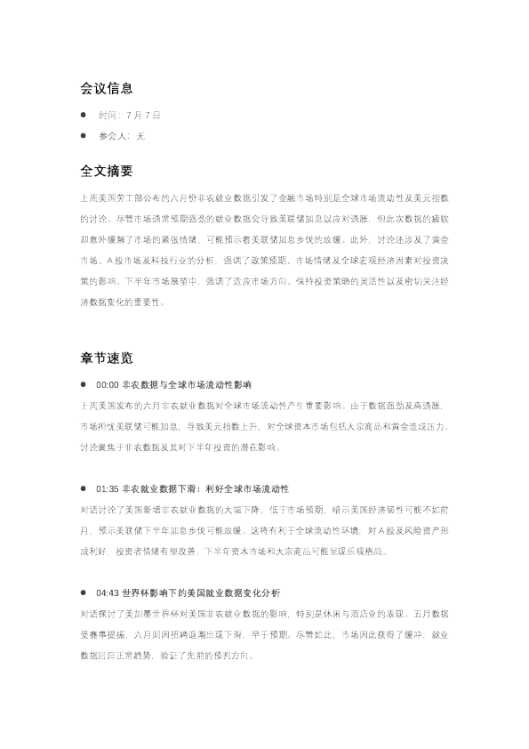 加息预期降温以后20260707