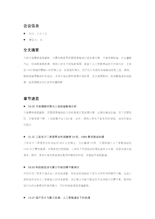 三星利润超英伟达科技股后市如何20260707