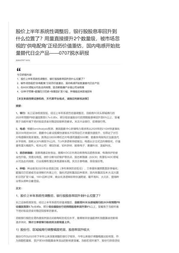 脱水研报20260707