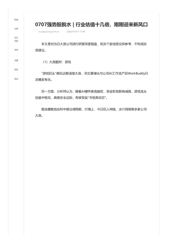 强势股脱水20260707
