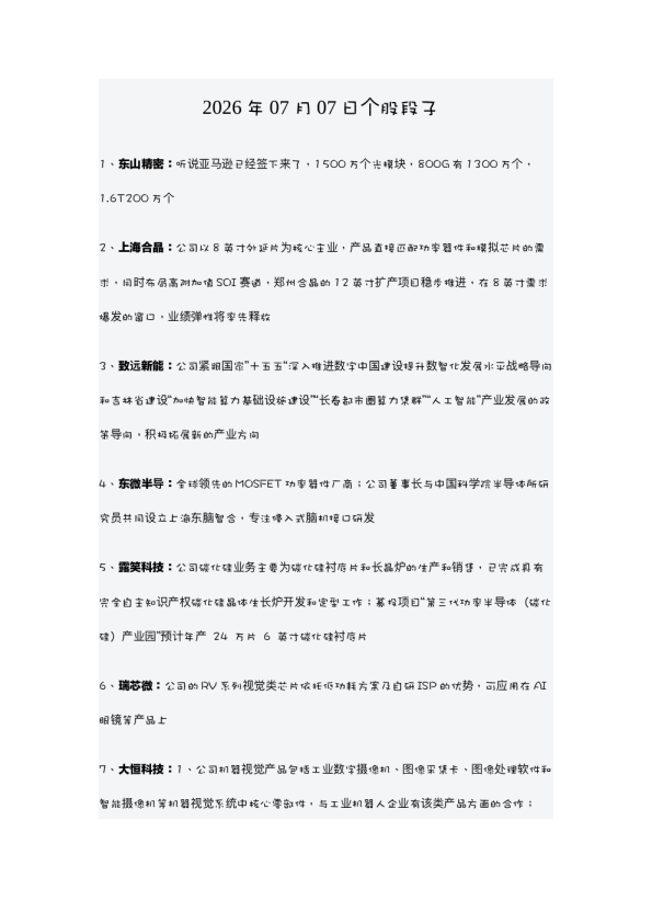个股段子