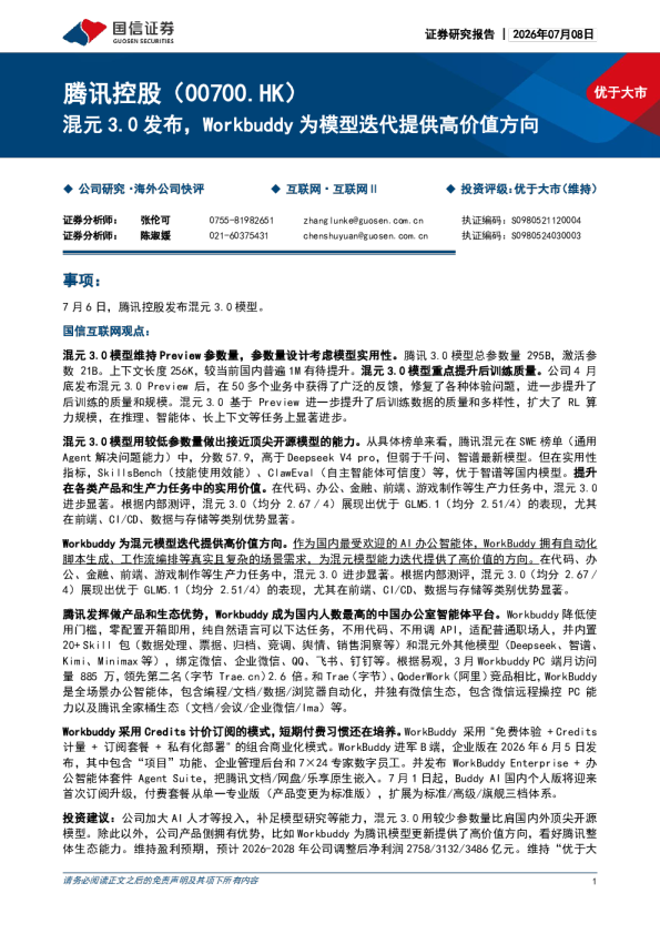 混元3.0发布，Workbuddy为模型迭代提供高价值方向