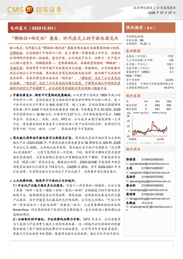 “稀缺性+确定性”兼备，时代浪尖上的宇航电源龙头