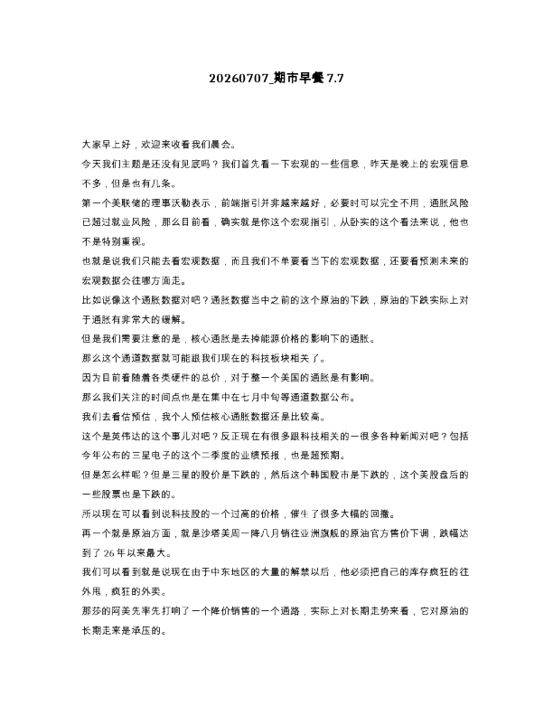 期市早餐7.7