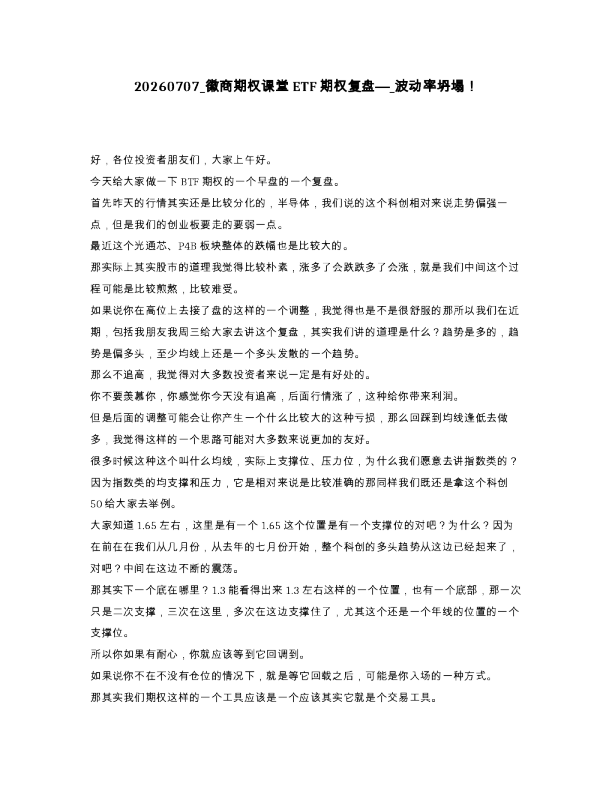 徽商期权课堂ETF期权复盘— 波动率坍塌！