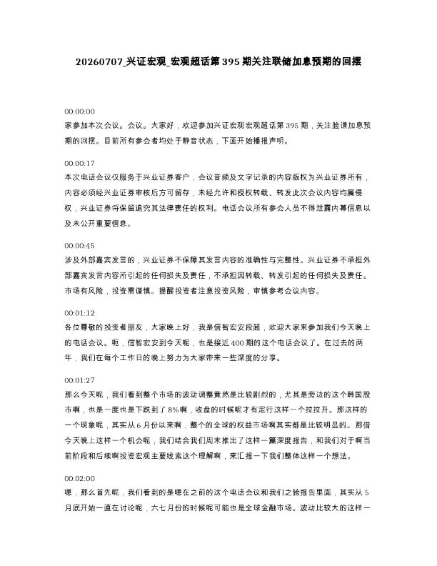 兴证宏观 宏观超话第395期关注联储加息预期的回摆