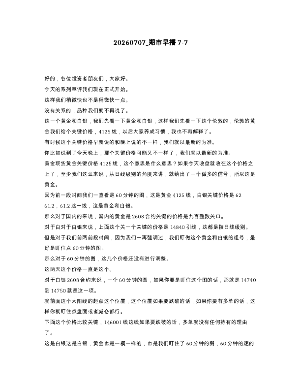 期市早播7-7