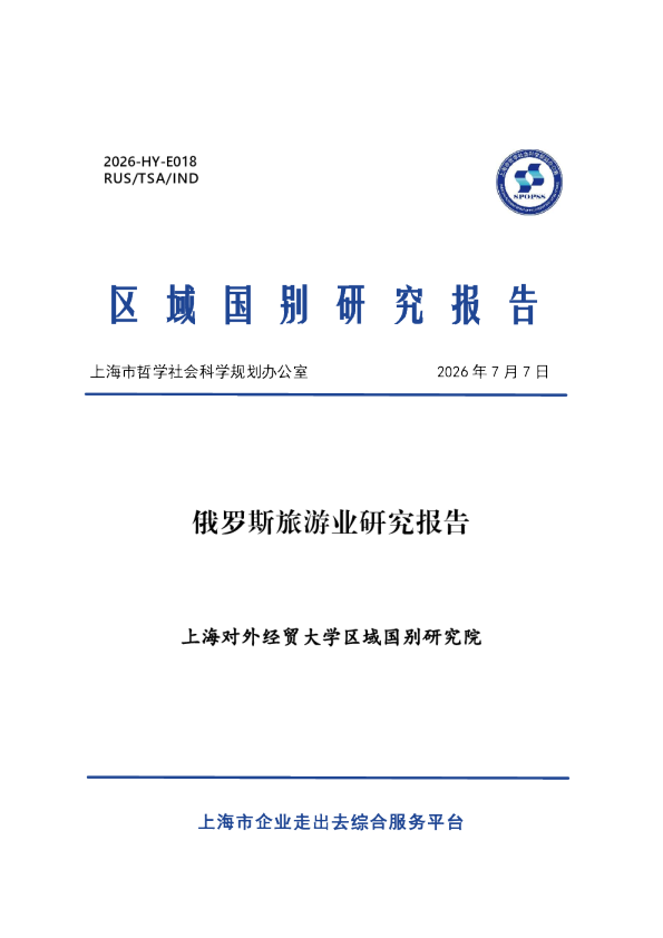 2026俄罗斯旅游业研究报告