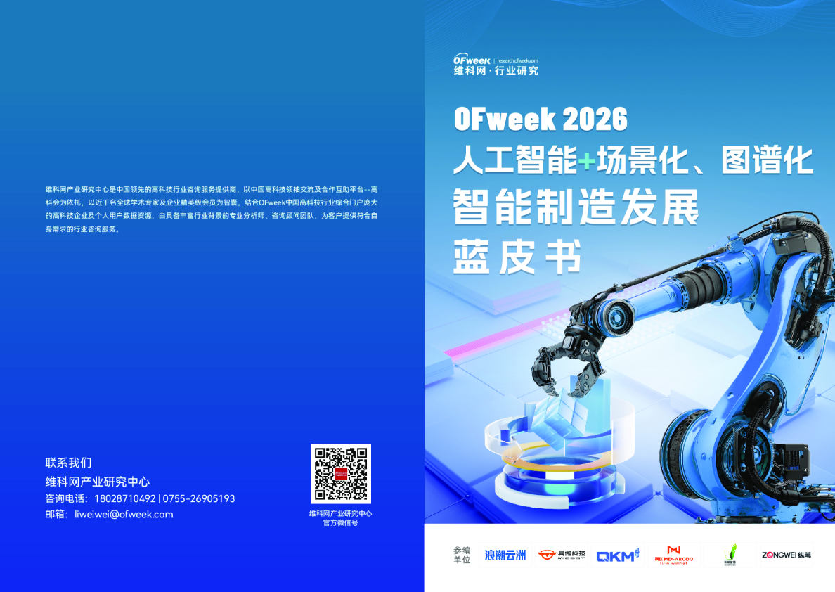 2026人工智能+场景化、图谱化智能制造发展蓝皮书