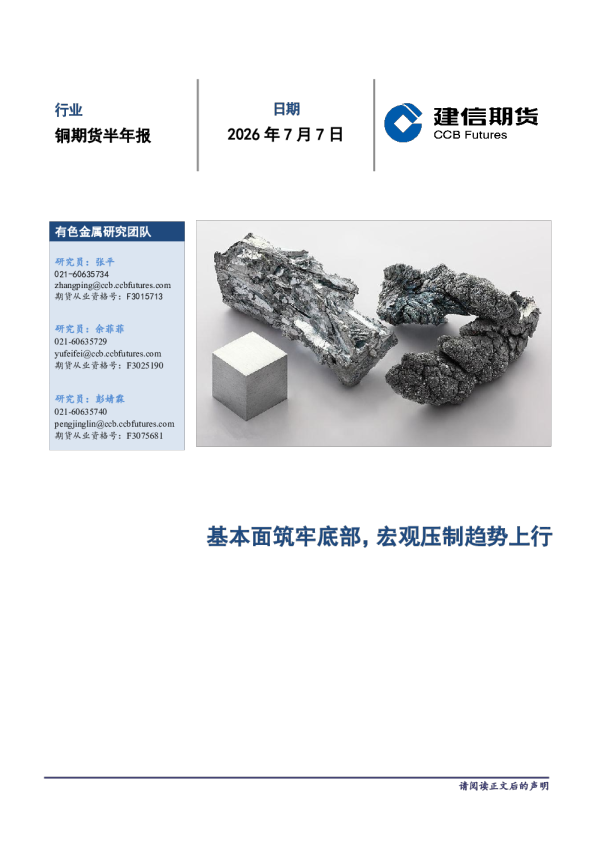 铜期货半年报