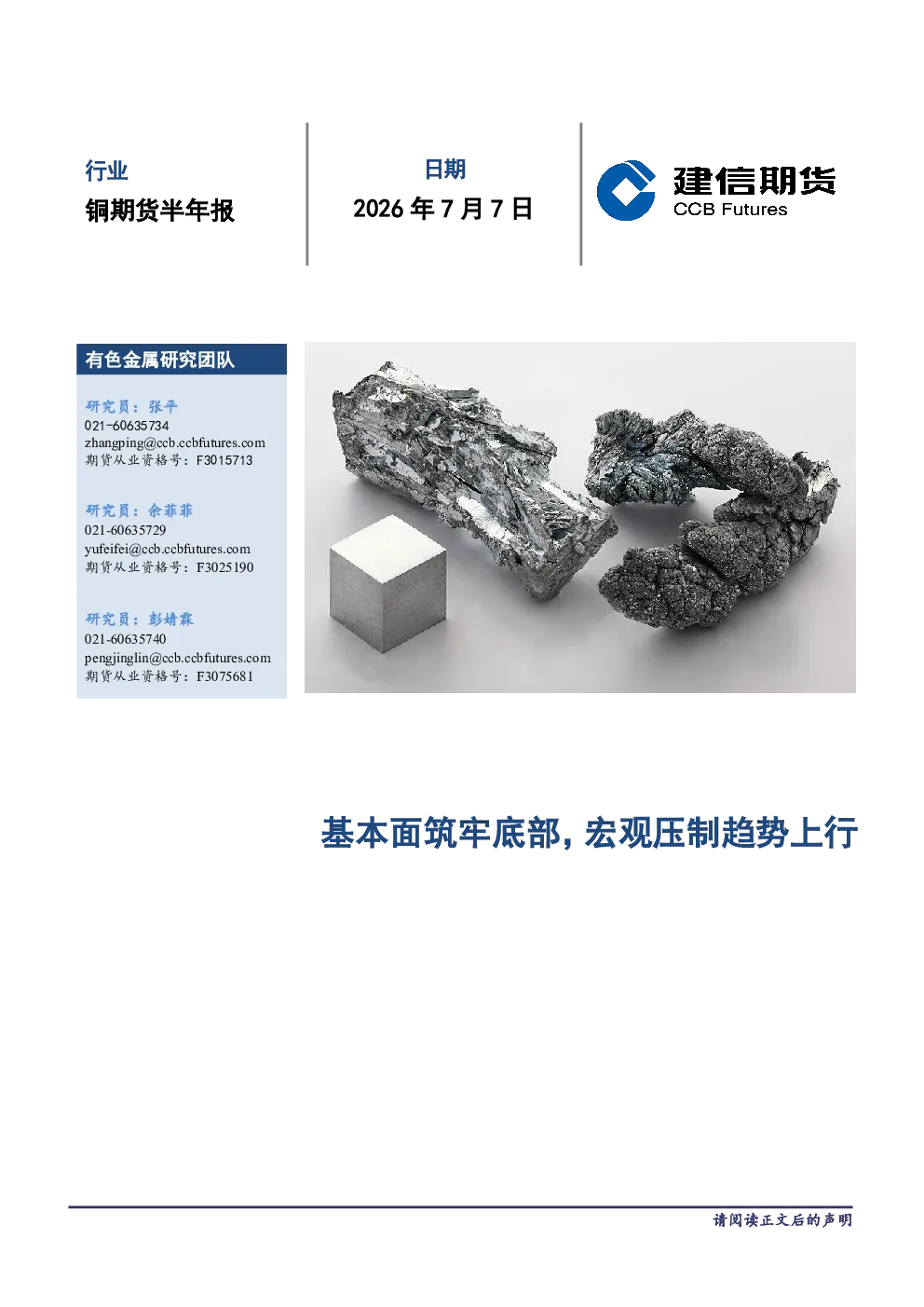 铜期货半年报