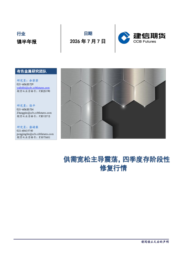 镍半年报