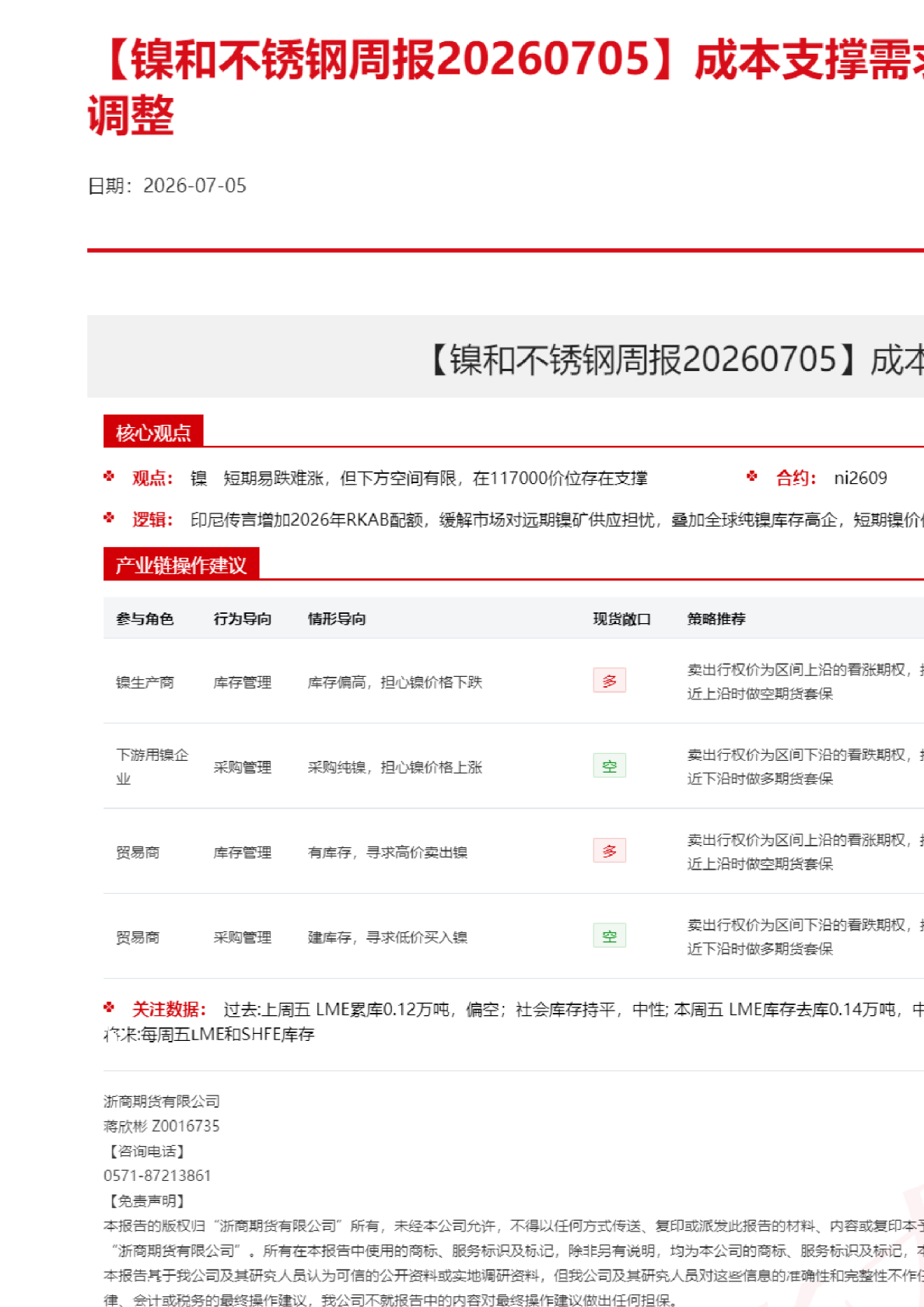 成本支撑需求乏力，镍不锈钢震荡调整