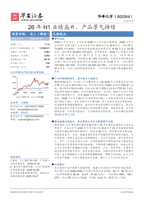 26年H1业绩高升，产品景气持续