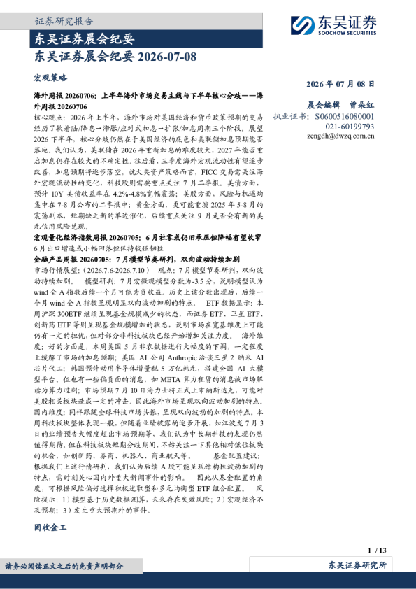晨会纪要