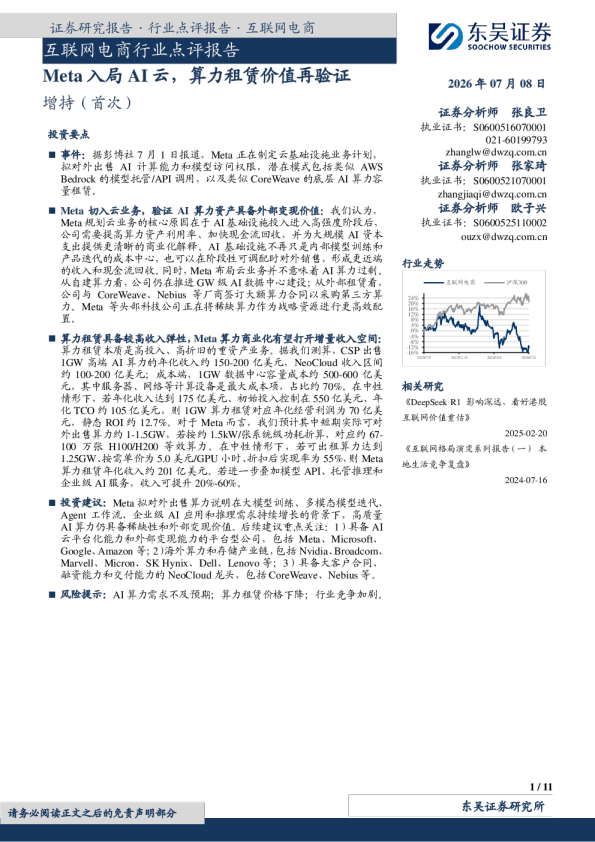 互联网电商行业点评报告：Meta入局AI云，算力租赁价值再验证