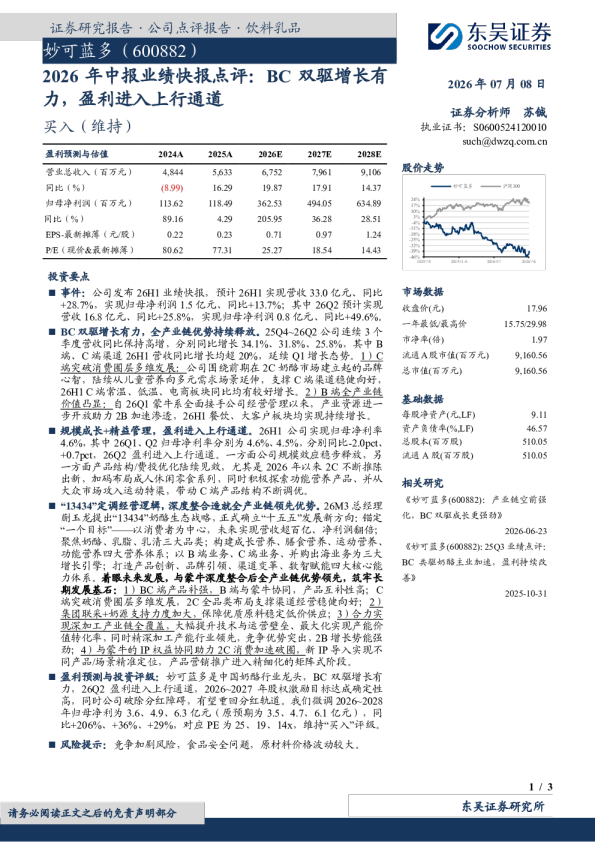 2026年中报业绩快报点评BC双驱增长有力，盈利进入上行通道