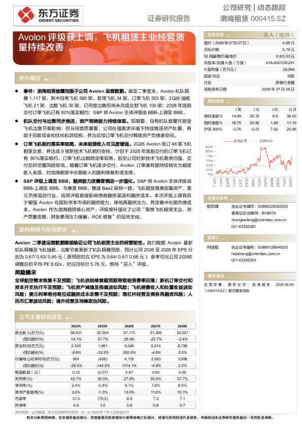 Avolon评级获上调，飞机租赁主业经营质量持续改善