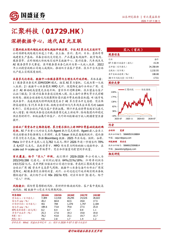 深耕数据中心，迭代AI光互联