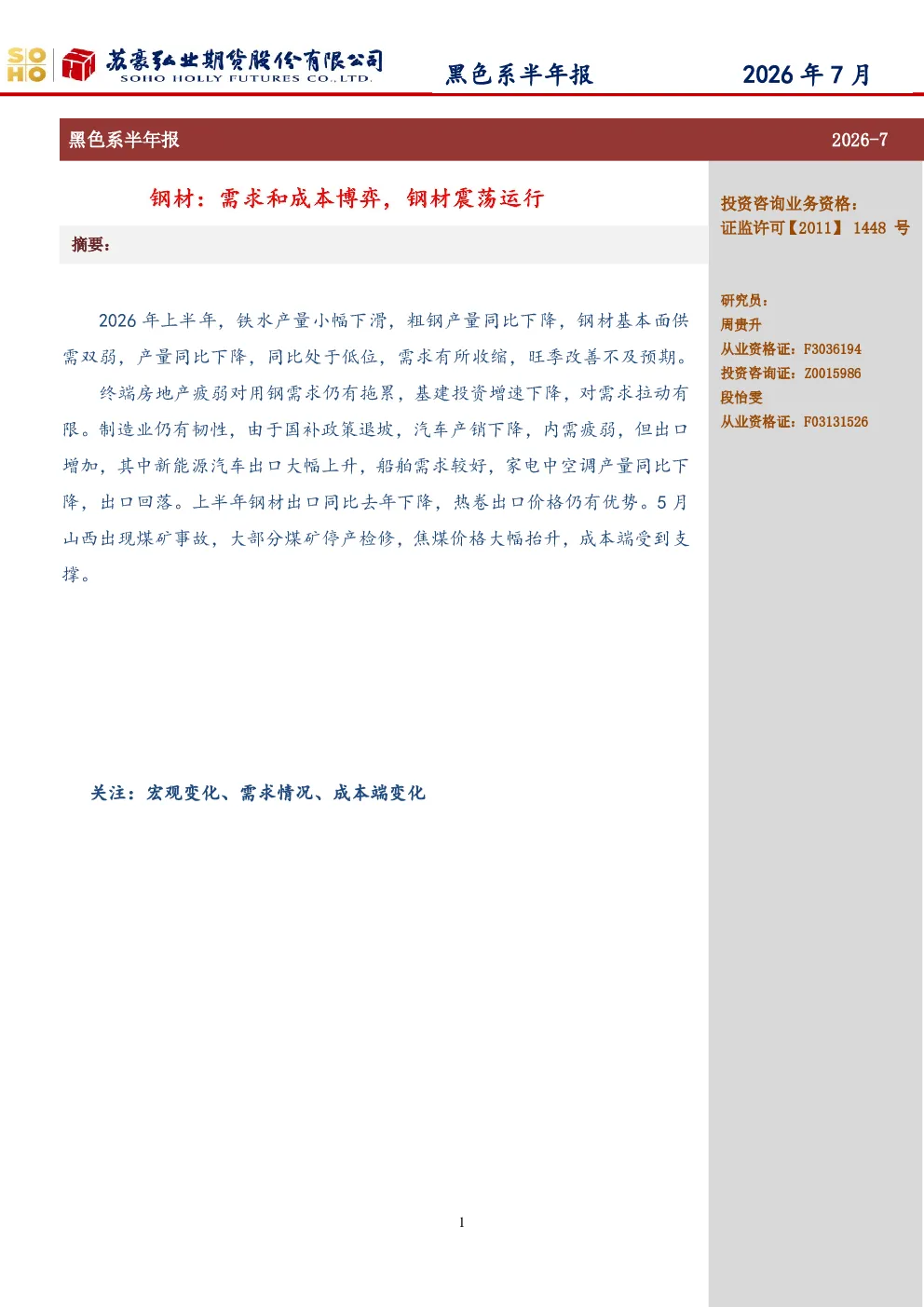 报告封面