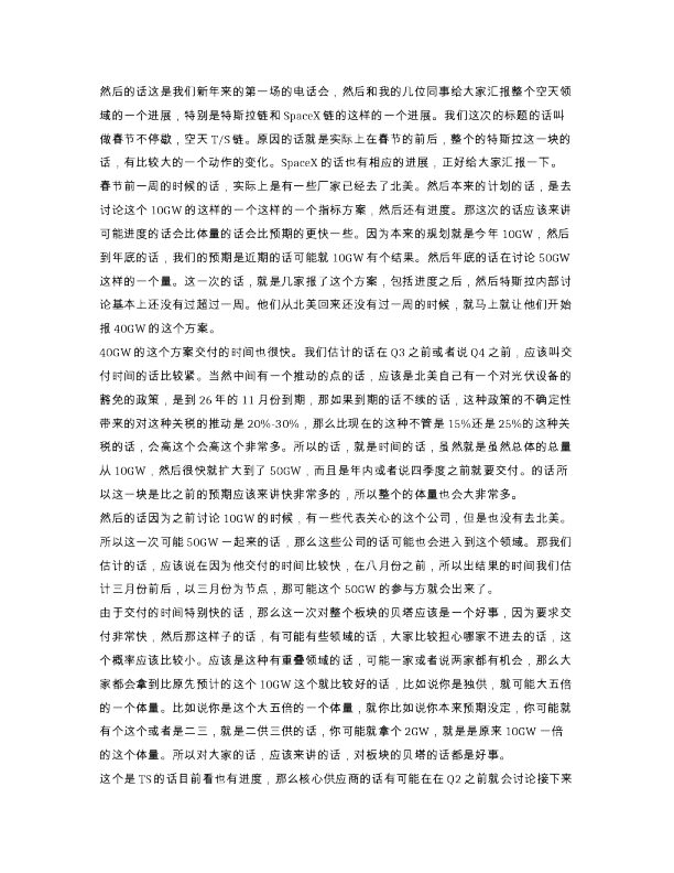 国金空天TS链