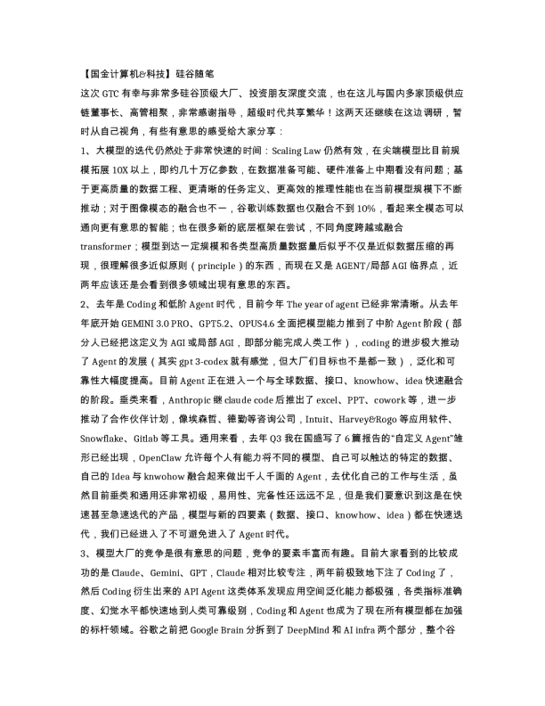 国金计算机科技硅谷随笔