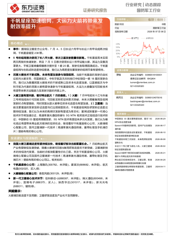 千帆星座加速组网，大运力火箭将带来发射效率提升