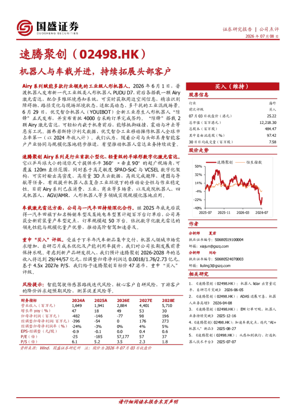 机器人与车载并进，持续拓展头部客户