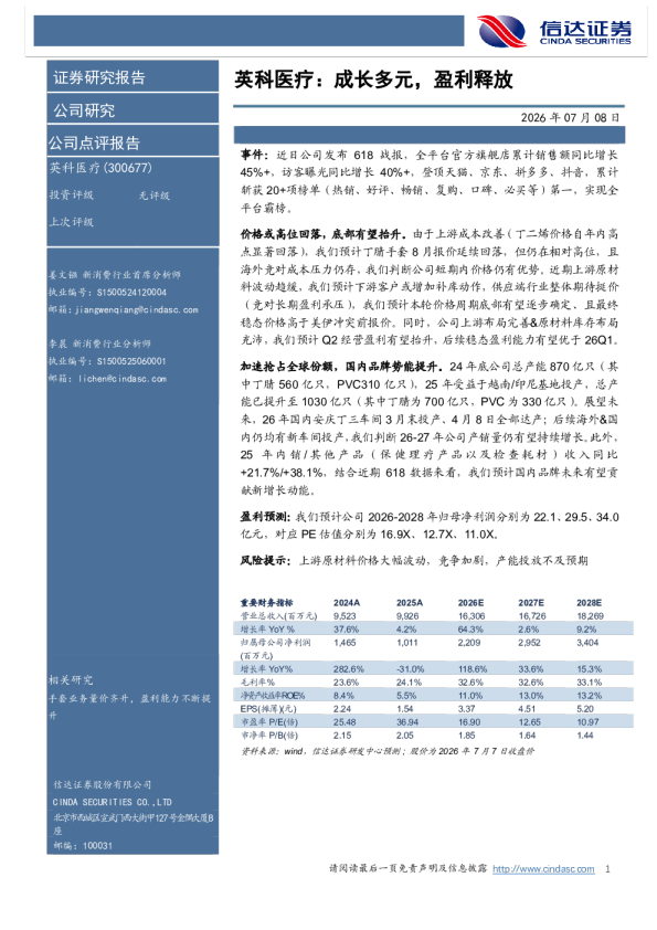 成长多元，盈利释放