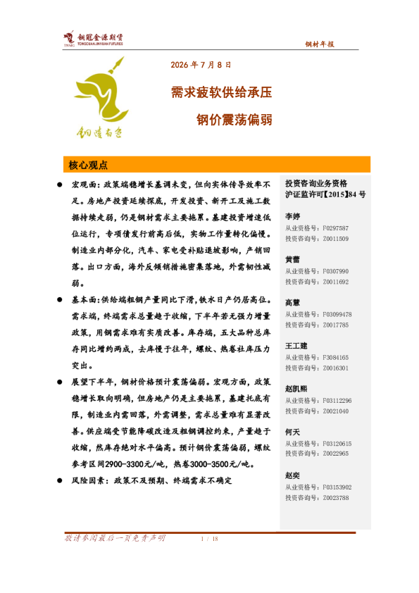 钢材年报