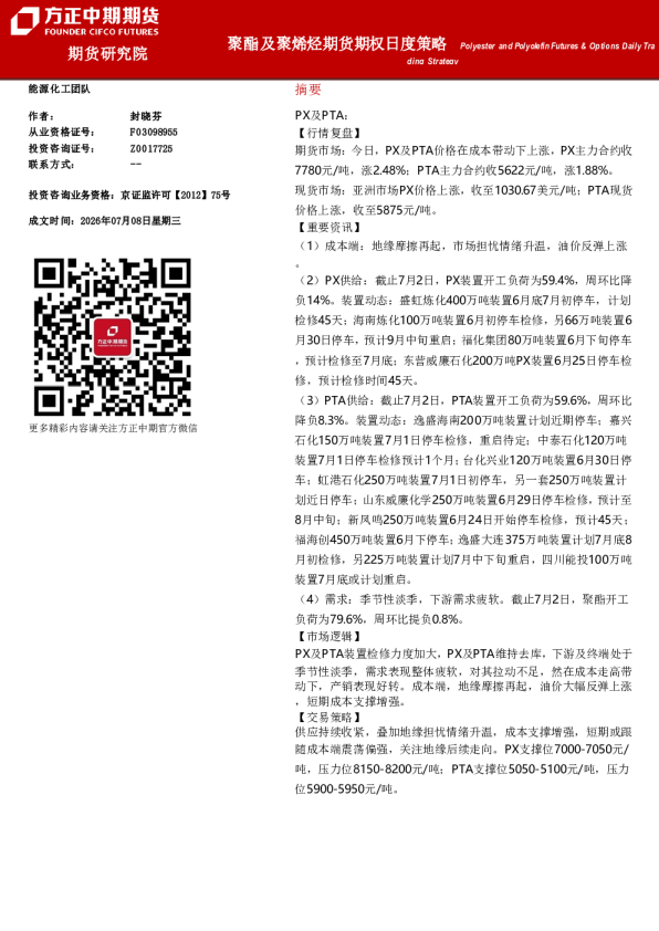 聚酯及聚烯烃期货期权日度策略