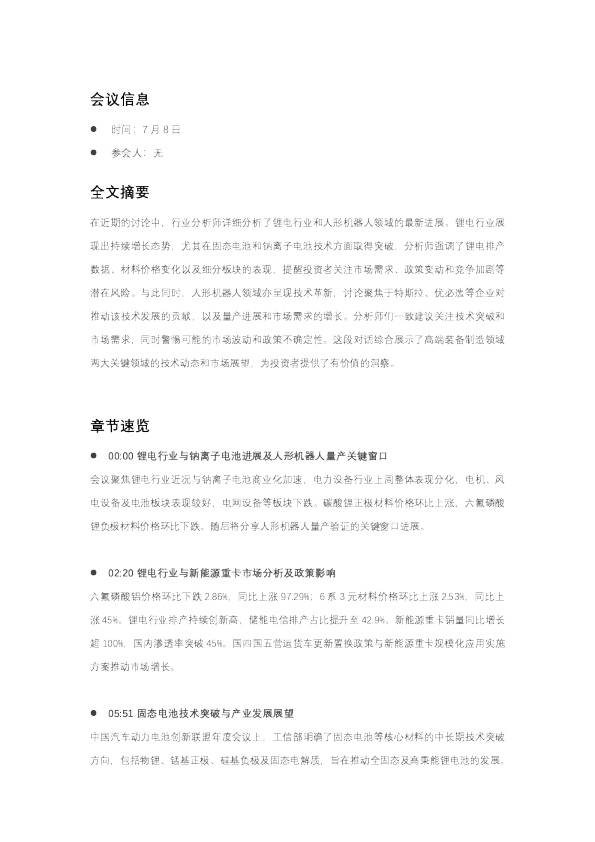 高端装备行业双周观察20260708