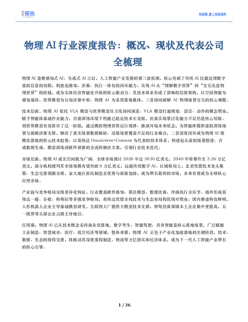 报告封面