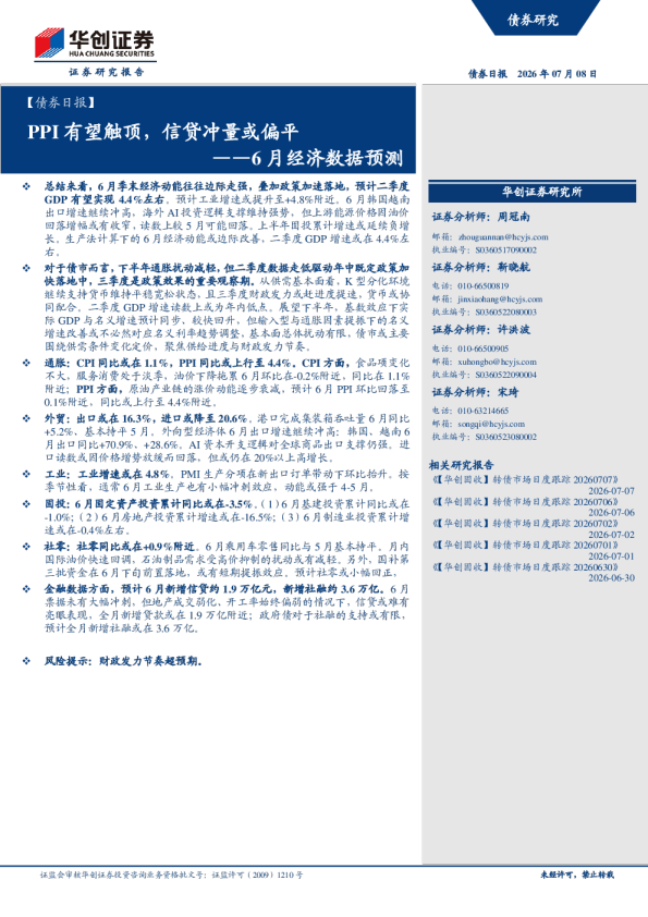 债券日报 6月经济数据预测 PPI有望触顶，信贷冲量或偏平