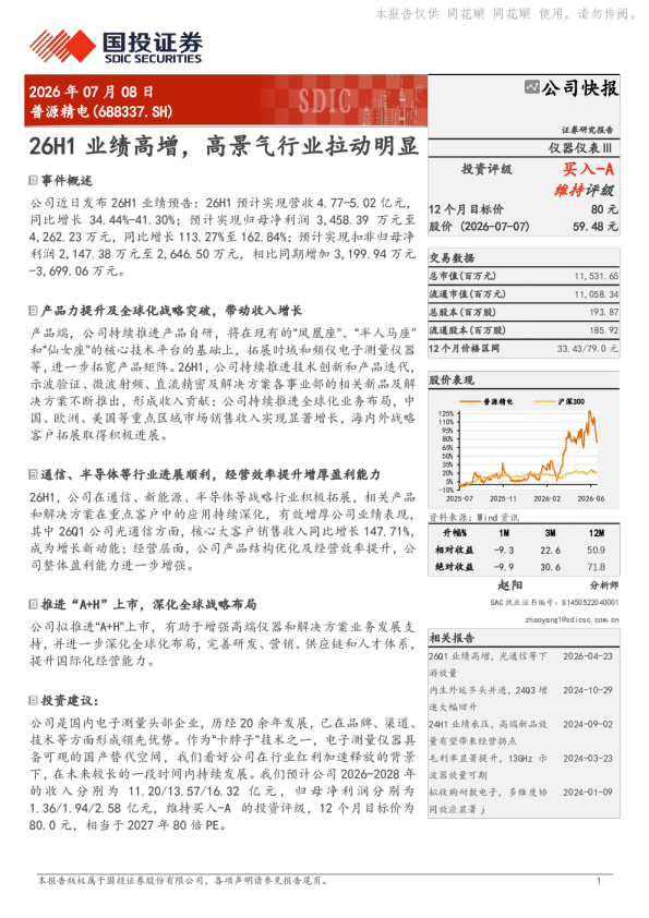 26H1业绩高增，高景气行业拉动明显